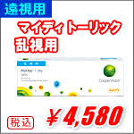 遠視用マイディトーリック