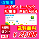 遠視用マイデイトーリック乱視用6箱セット