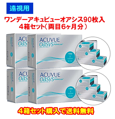 遠視用ワンデーアキュビューオアシス90枚パック４箱セット