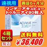 遠視用ワンデーアキュビュートゥルーアイ90枚入4箱セット