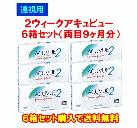 遠視用2ウィー6箱セットクアキュビュー