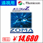 遠視用メニコンZ