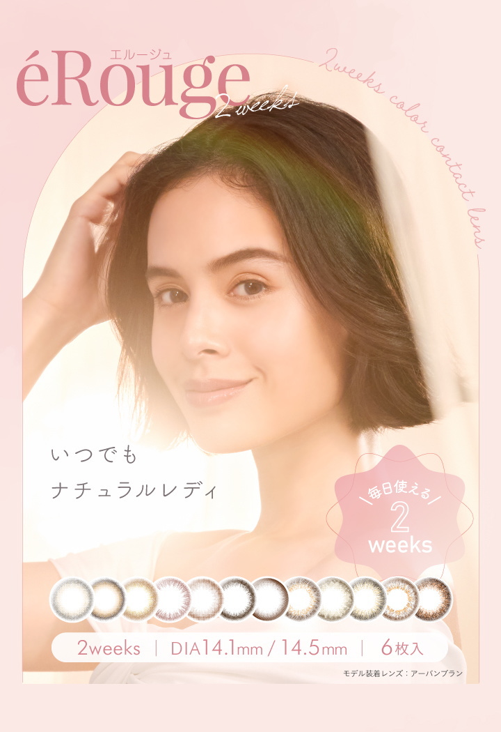エルージュ