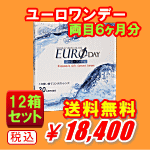 ユーロワンデー送料無料12箱セット