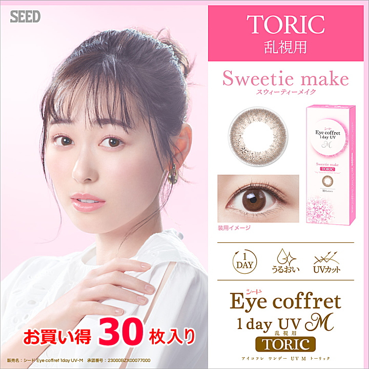 アイコフレワンデー乱視用30枚入りスウィーティーメイク