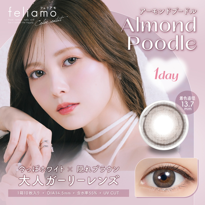 フェリアモ　アーモンドプードル