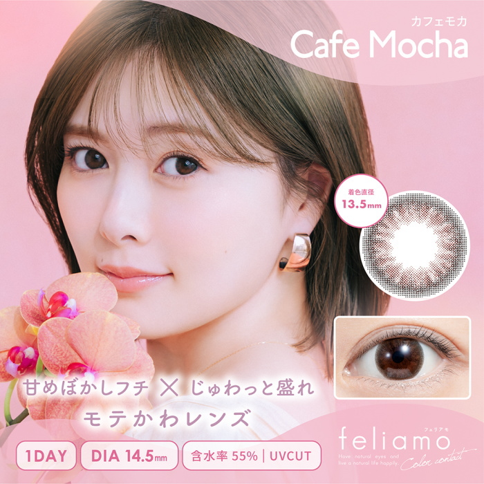 カフェモカ CafeMocha