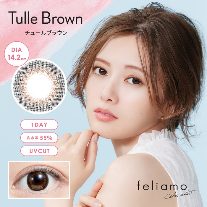 チュールブラウン TulleBrown