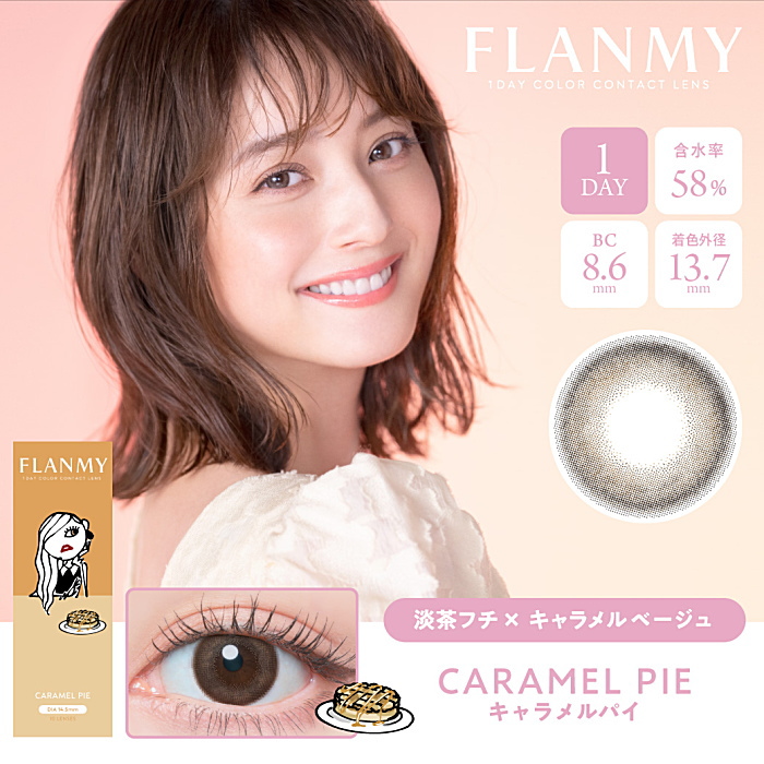 フランミーキャラメルパイ