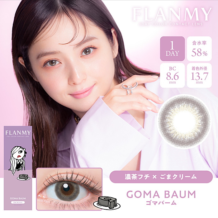 フランミーゴマバーム