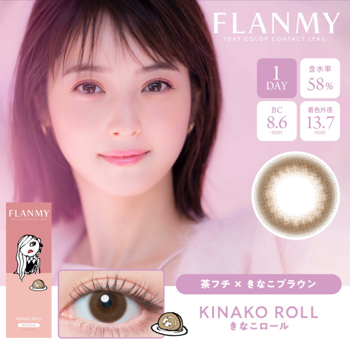 フランミーきなこロール