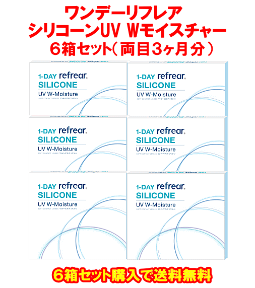 ワンデーリフレア シリコーンUV 6箱セット