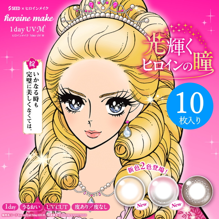 ヒロインメイクワンデーUV