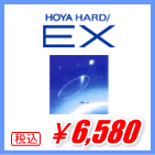 HOYAハードEX