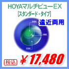 HOYAマルチビューEXスタンダード