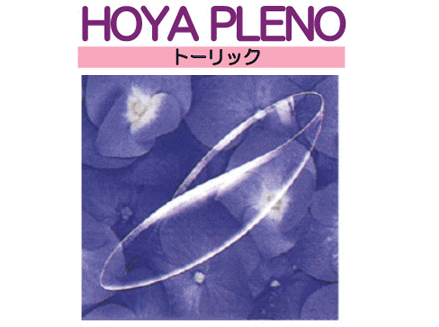 HOYA プレノトーリック