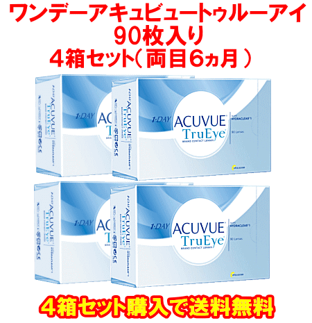 ワンデーアキュビュートゥルーアイ送料無料90枚パック４箱セット