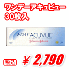 ワンデーアキュビュー30枚入り