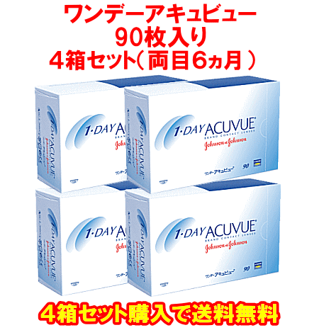 ワンデーアキュビュー90枚パック送料無料４箱セット