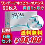 ワンデーアキュビューオアシス90枚入り6箱セット