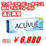 ワンデーアキュビューオアシスMAXマルチフォーカル遠近両用