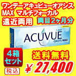 ワンデーアキュビューオアシスMAXマルチフォーカル4箱セット