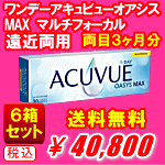 ワンデーアキュビューオアシスMAXマルチフォーカル6箱セット