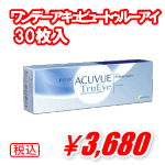 ワンデーアキュビュートゥルーアイ30枚入り