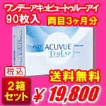 ワンデーアキュビュートゥルーアイ90枚パック送料無料２箱セット