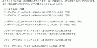 ジョンソンのコンタクト値上げ予定