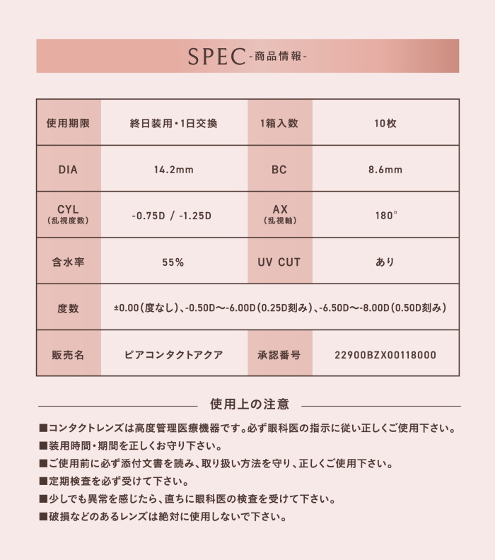 乱視用ルミエユートーリックの商品情報データー