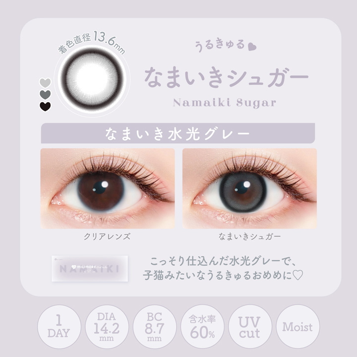 なまいきシュガー装着
