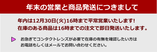 年末の営業案内