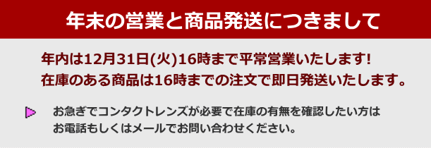 年末の営業案内
