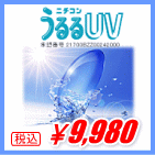 ニチコンうるるUV