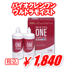 バイオクレンワン　ウルトラモイスト ツインパック(360ml×2本入り）