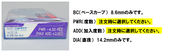 エアオプティクスハイドラグライド遠近両用のデータと注文方法