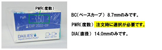 デイリーズアクアコンフォートプラスの注文方法