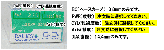 デイリーズコンフォートプラス乱視用の注文方法