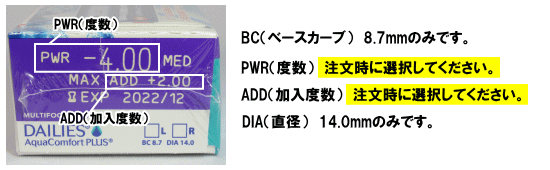 デイリーズアクアコンフォートプラスマルチフォーカルの注文方法