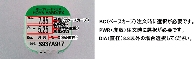 HOYAハードEXのデータと注文方法