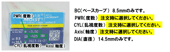 ワンデーアキュビューモイスト乱視用の注文方法