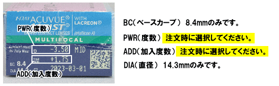 ワンデーアキュビューモイストマルチフォーカルの注文方法