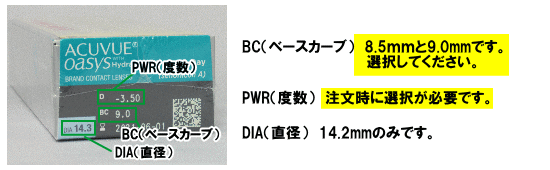 ワンデーアキュビューオアシスの注文方法