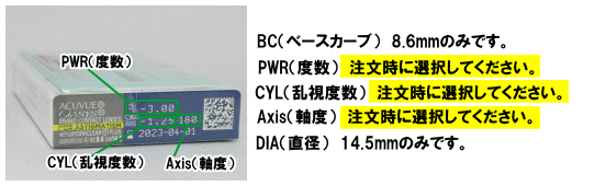 アキュビューオアシス乱視用の注文方法