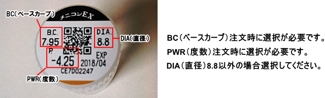 メニコンEXのデータと注文方法