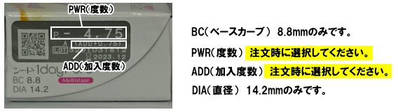 ワンデーピュアマルチステージの注文方法