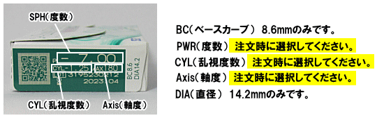 ２ウィークピュアうるおいプラス乱視用のデータと注文方法