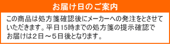 処方箋が必要なコンタクトのお届け日