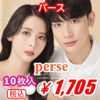 perse パース